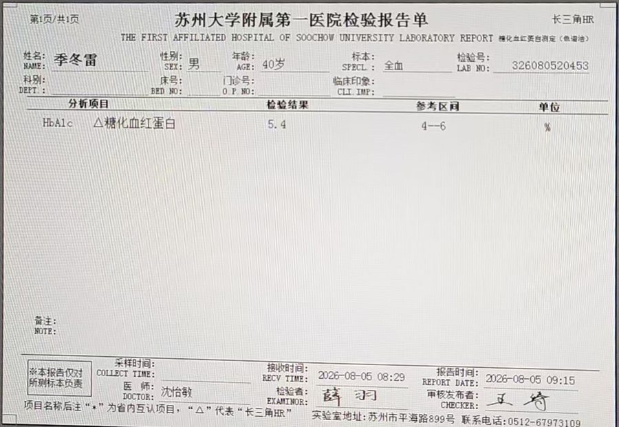 糖化血红蛋白报告（后）