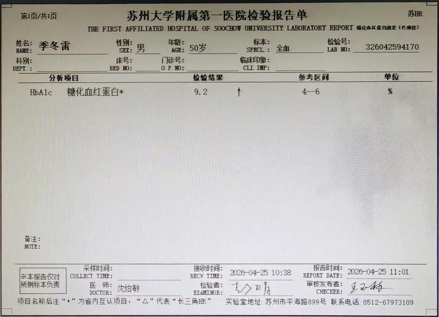 糖化血红蛋白报告（前）