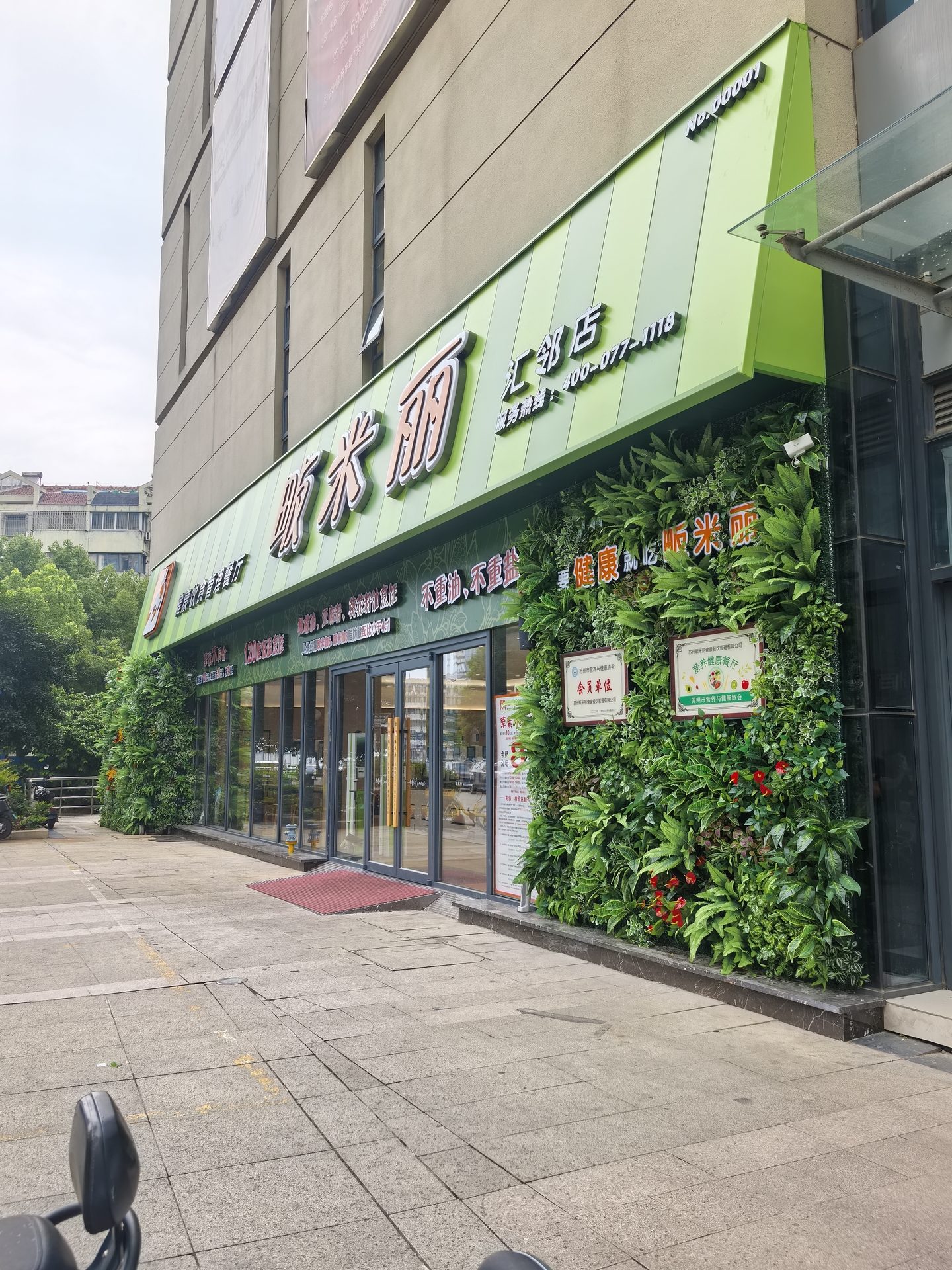 畈米丽门店用餐环境